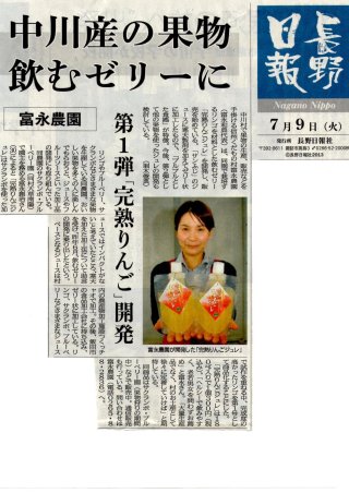 完熟りんごジュレ　大好評販売中！