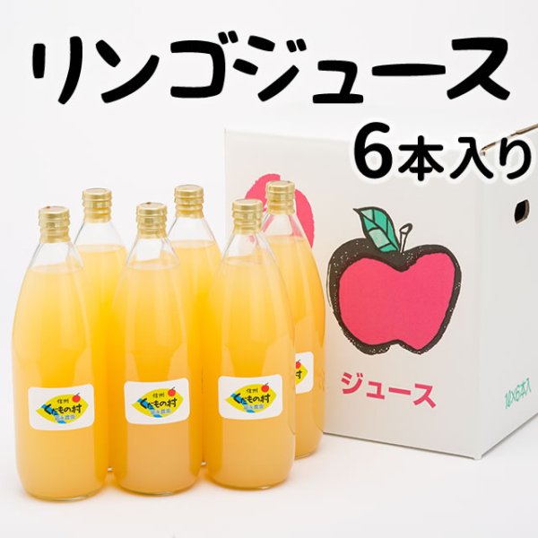 画像1: りんごジュース６本セット (1)