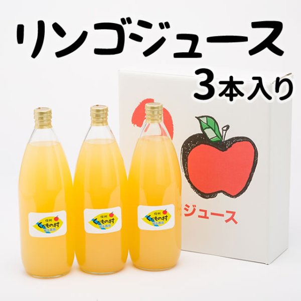 画像1: りんごジュース３本セット (1)