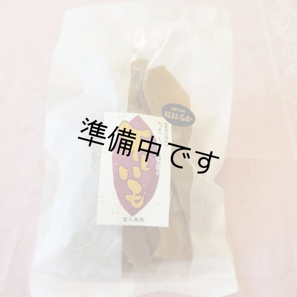 画像2: 富永さんちの干し芋 300g×2袋 (2)