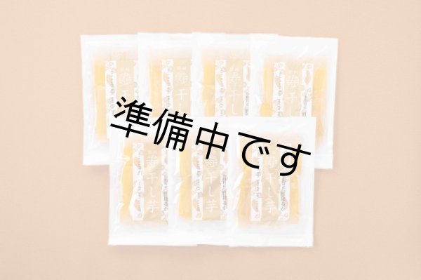 画像1: 富永農園の干し芋 200ｇ×7 (1)