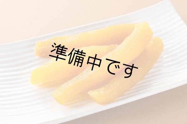 画像2: 富永農園の丸干し芋　３００g×４ (2)