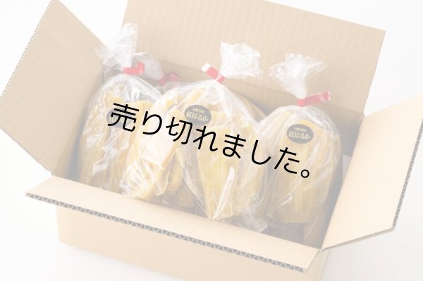 画像1: 自家用干し芋・お徳用２ｋｇＢ級品 (1)