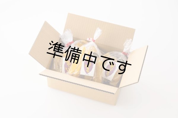 画像4: 自家用干し芋・お徳用２ｋｇＡ級品 (4)