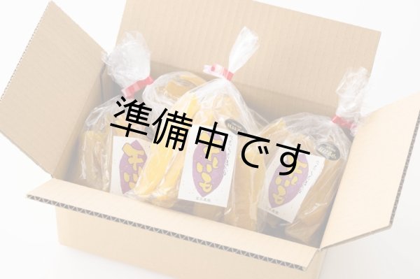 画像3: 自家用干し芋・お徳用２ｋｇＡ級品 (3)