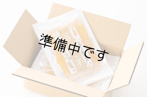 画像2: 富永農園の干し芋 200ｇ×7 (2)