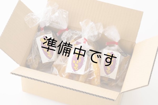 画像1: 富永農園の丸干し芋　３００g×４ (1)