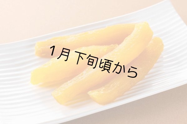 画像3: 富永農園の丸干し芋1.8kg (3)