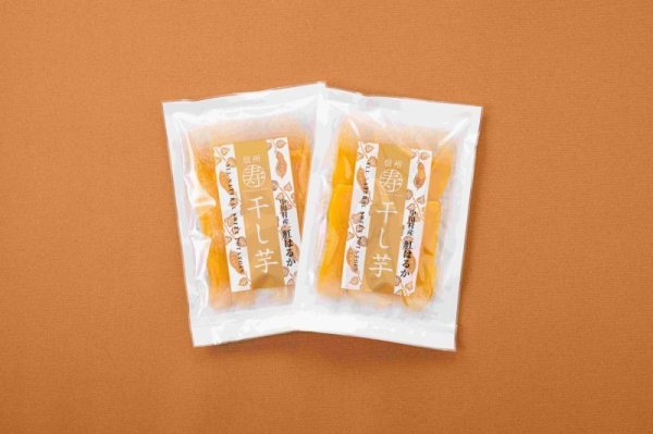画像1: 富永農園の干し芋 200g×2袋 (1)