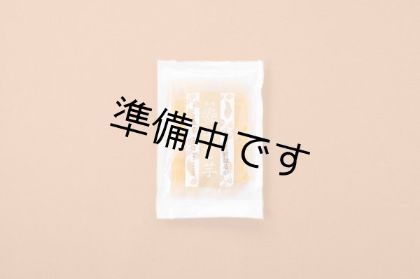 画像1: 富永農園の干し芋 200g×1袋 (1)