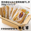 画像1: 自家用干し芋・お徳用300ｇ×5袋(紅はるか)Ａ級品 (1)