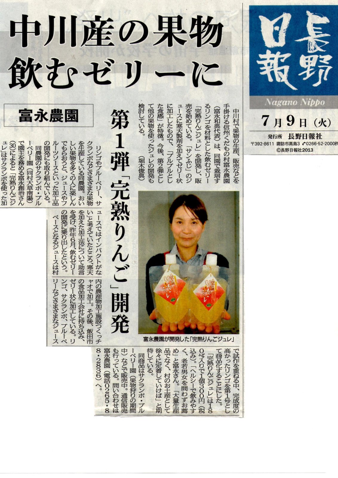 完熟りんごジュレ　大好評販売中！